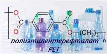 полиэтилентерефталат