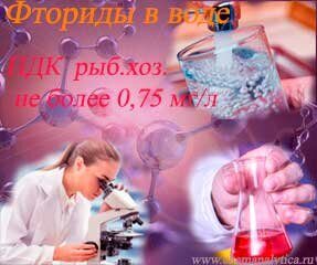 фториды в воде