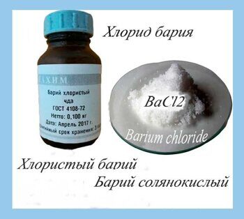 Соединения хлора: хлорид бария