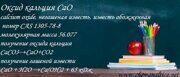 оксид кальция известь негашеная