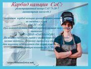 карбид кальция