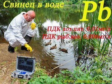 свинец в воде